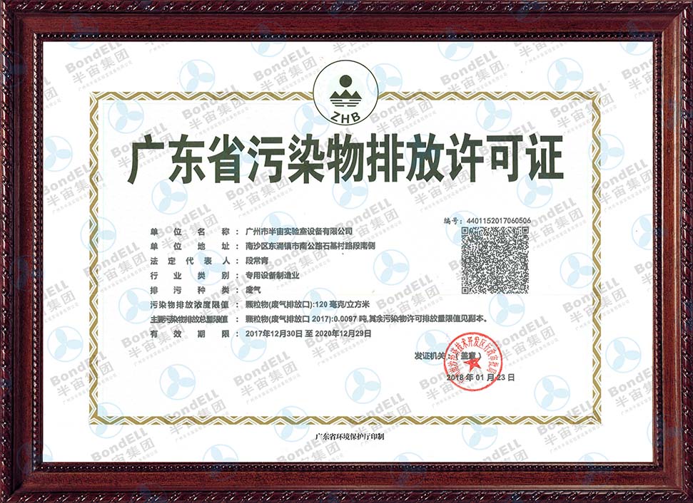 广东省污染物排放许可证书.jpg