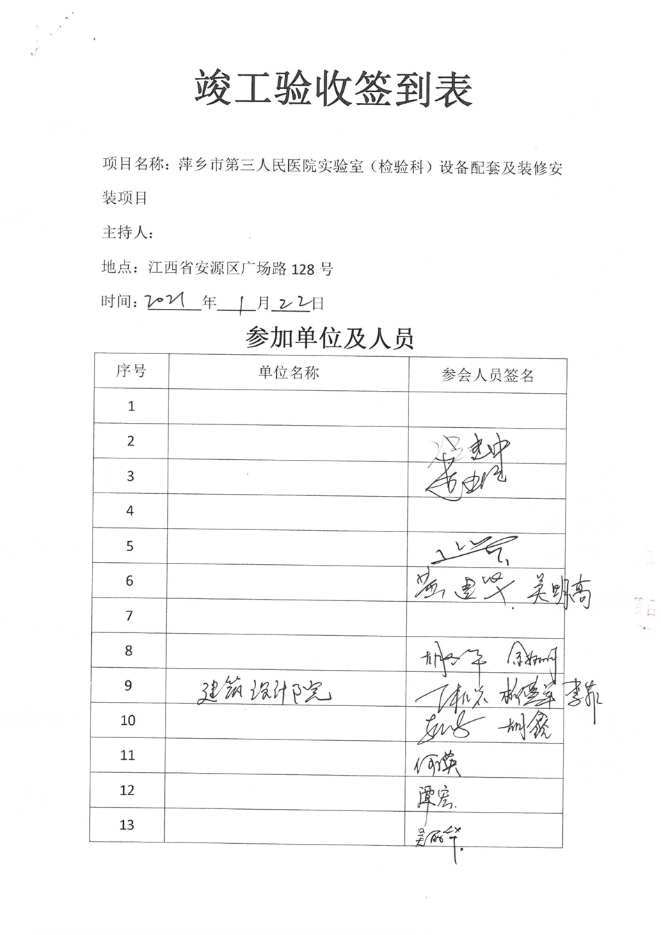 萍乡市第三人民医院验收单_页面_3.jpg