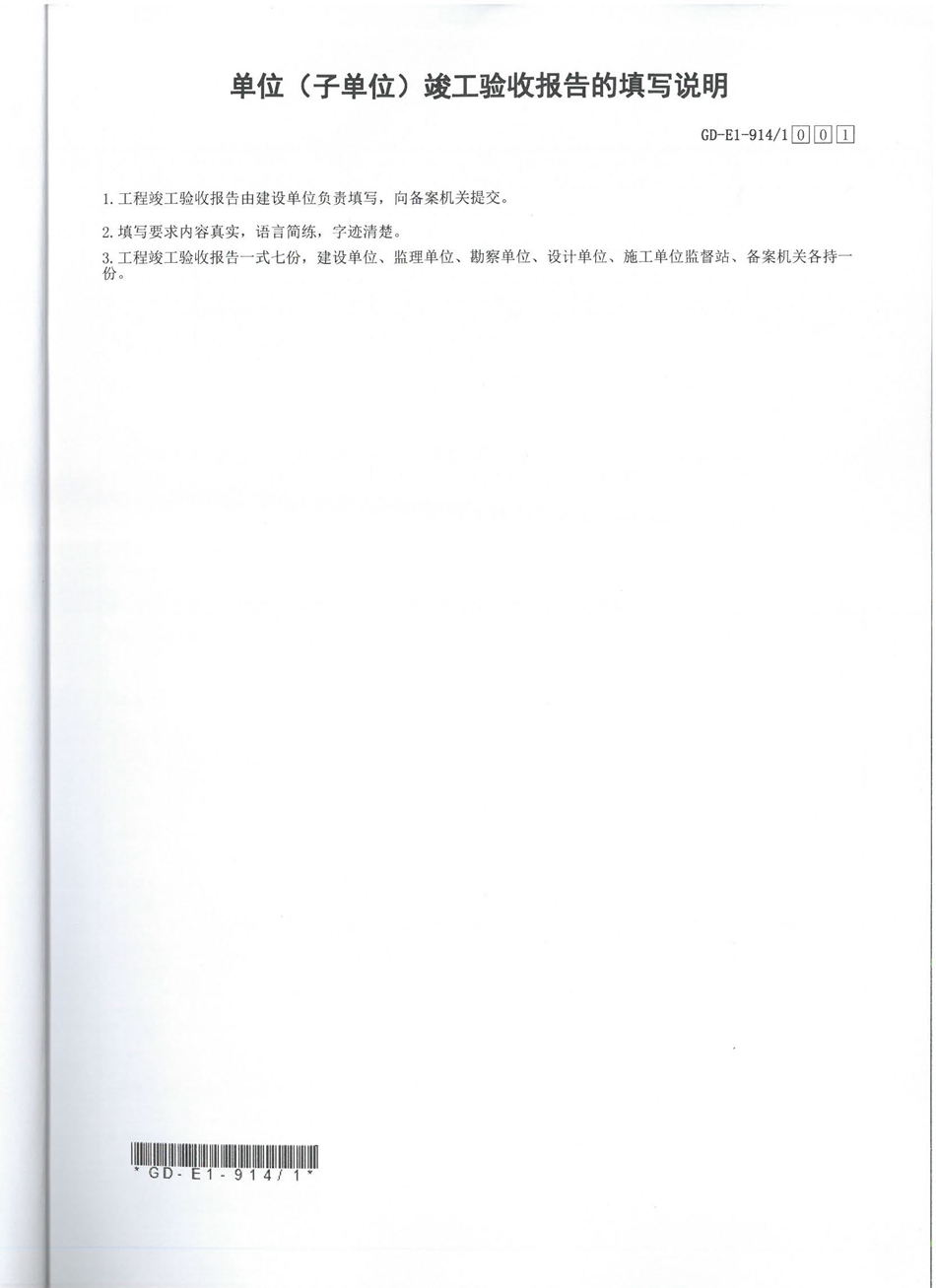广东东莞市公安局厚街分局-竣工验收报告（设备部分）  (1)_页面_2.jpg